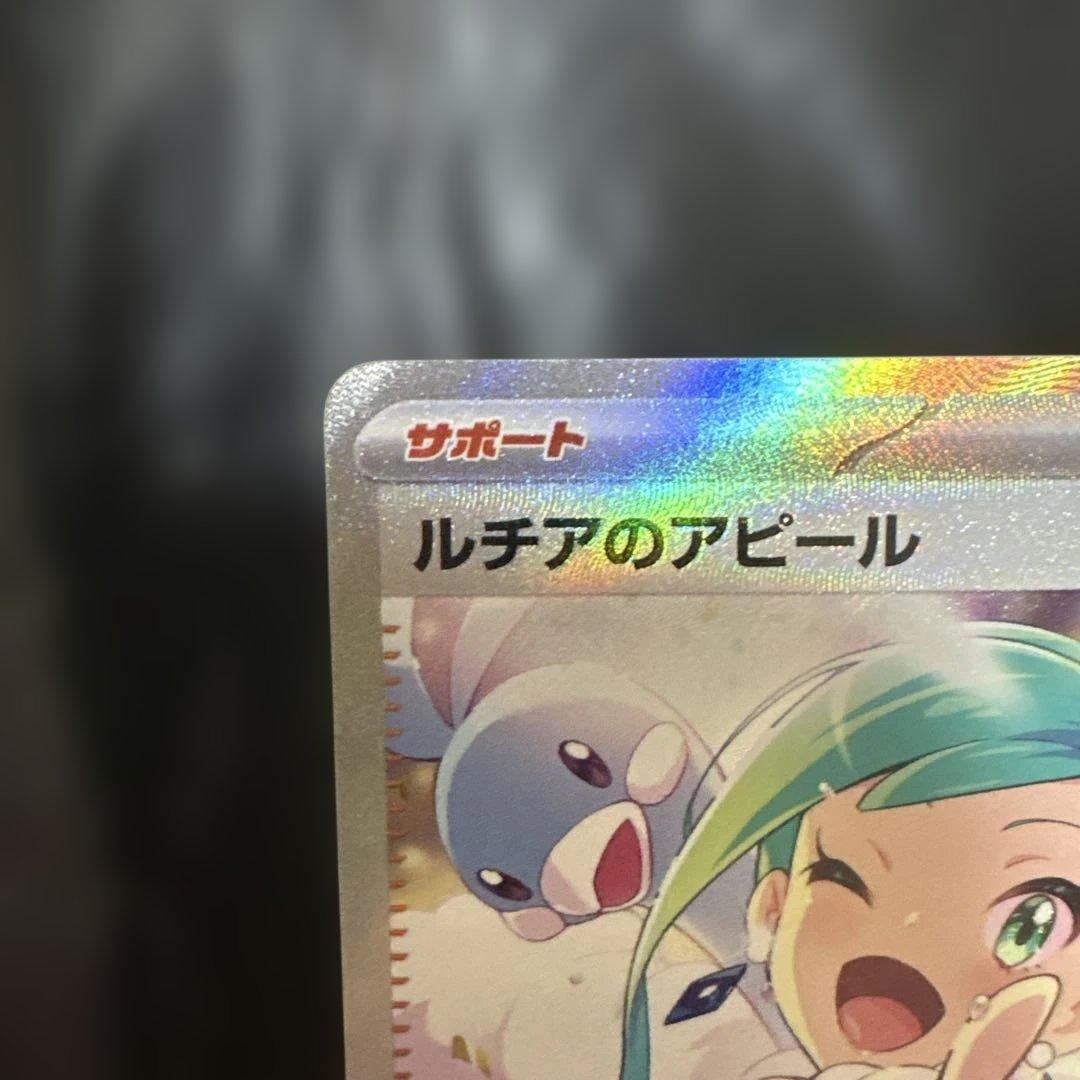 ルチアのアピール　sar 楽園ドラゴーナ