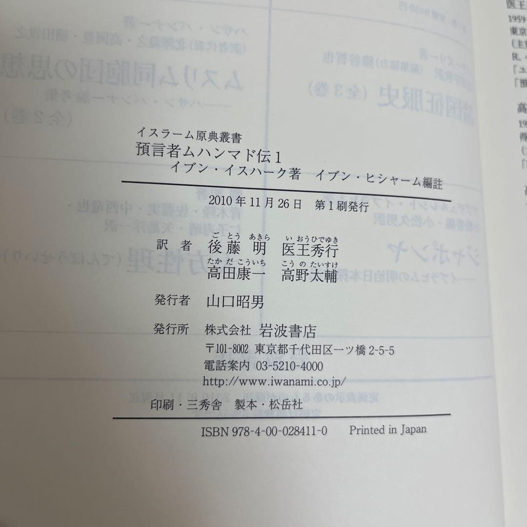 預言者ムハンマド伝 1