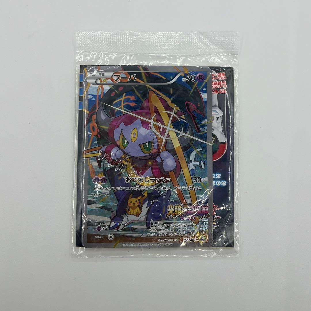 フーパ　入プレ　PROMO XYシリーズ プロモ　未開封