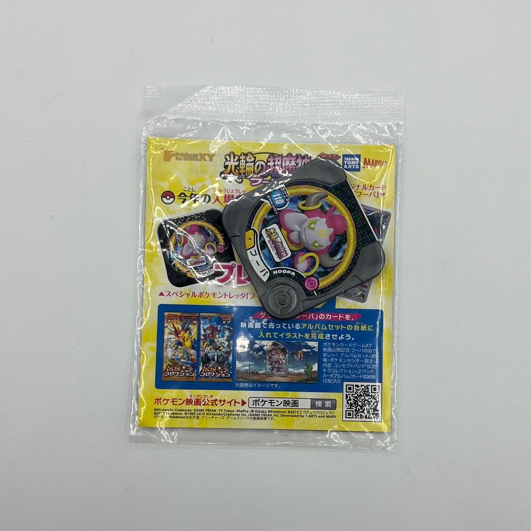 フーパ　入プレ　PROMO XYシリーズ プロモ　未開封