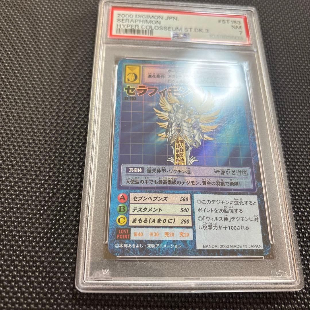 PSA 旧デジモンカード【 DEGIMON 】 st-153 セラフィモン