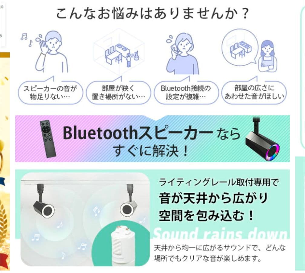 Beamtec Bluetoothダクトレールスピーカー LED付き　2個セット