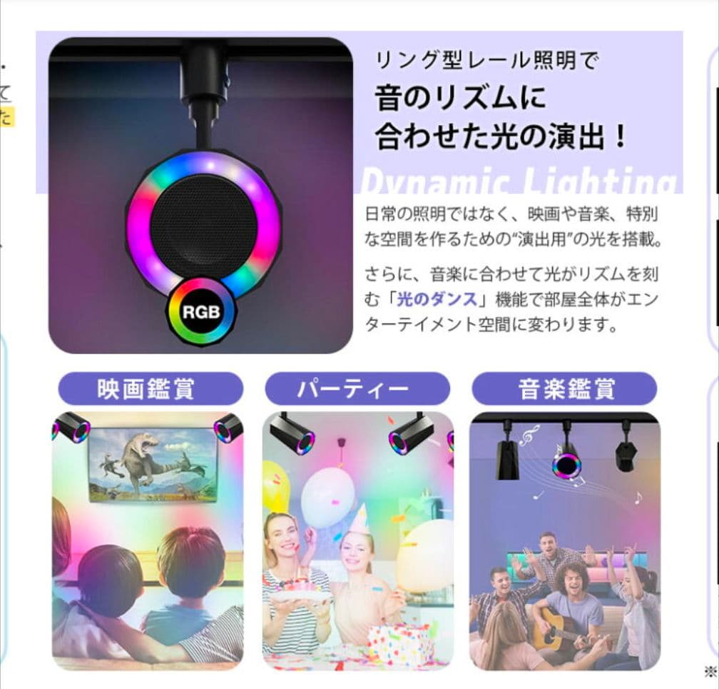 Beamtec Bluetoothダクトレールスピーカー LED付き　2個セット