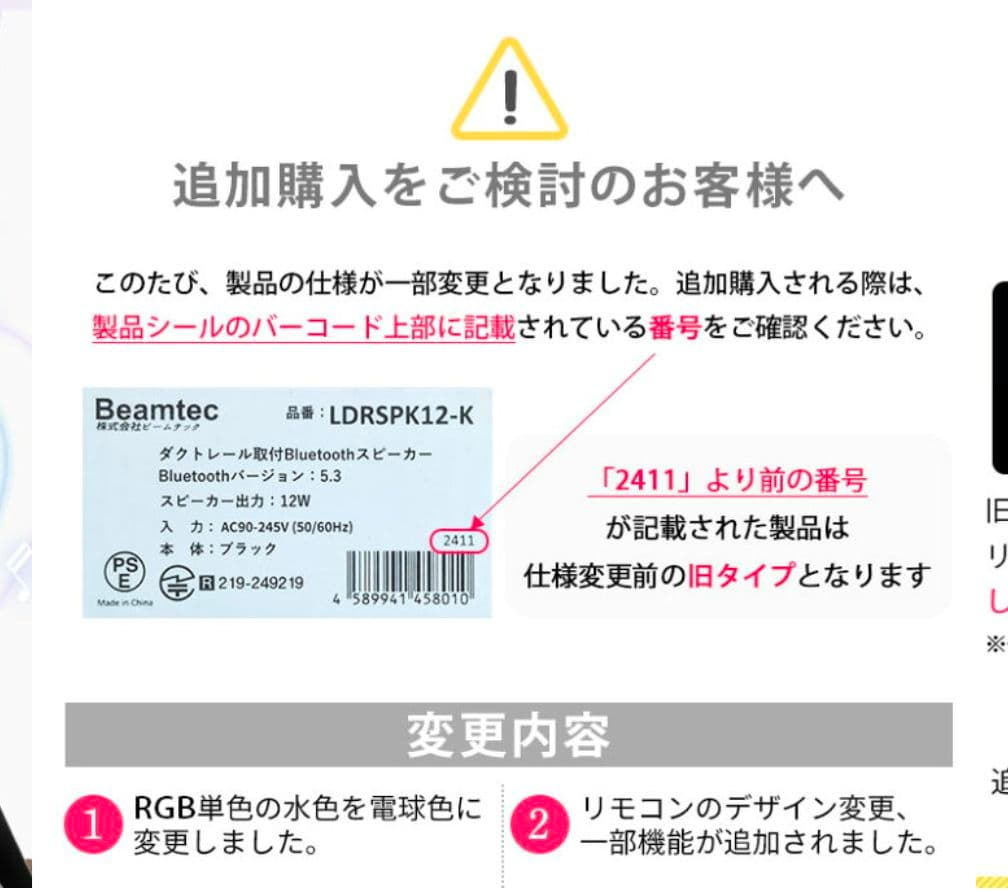 Beamtec Bluetoothダクトレールスピーカー LED付き　2個セット