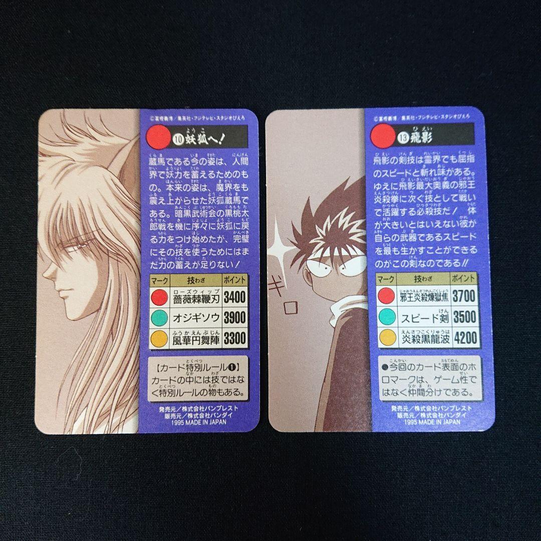 幽遊白書 カードダス メモリアル弾 カード フルコンプ