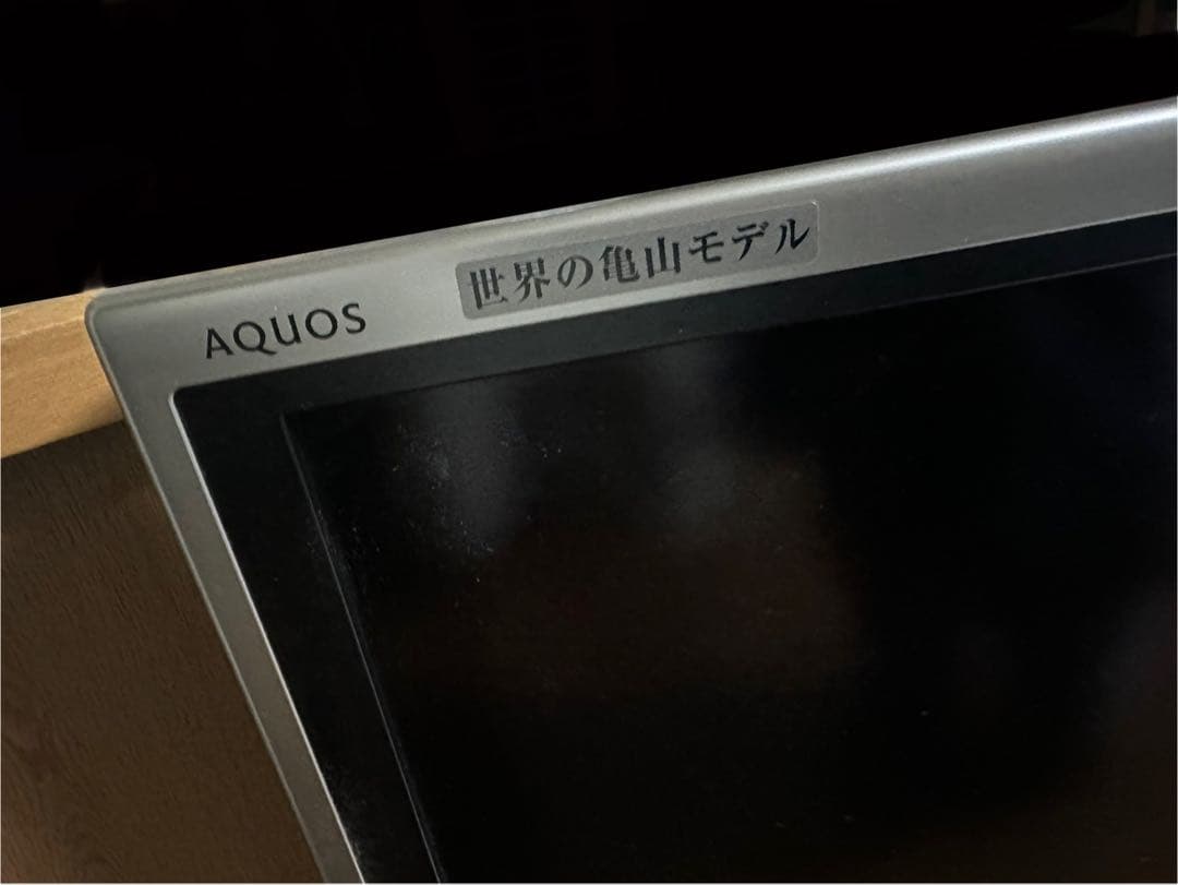 【送料込み】 フルハイビジョンテレビ 世界の亀山モデル 46型 AQUOS