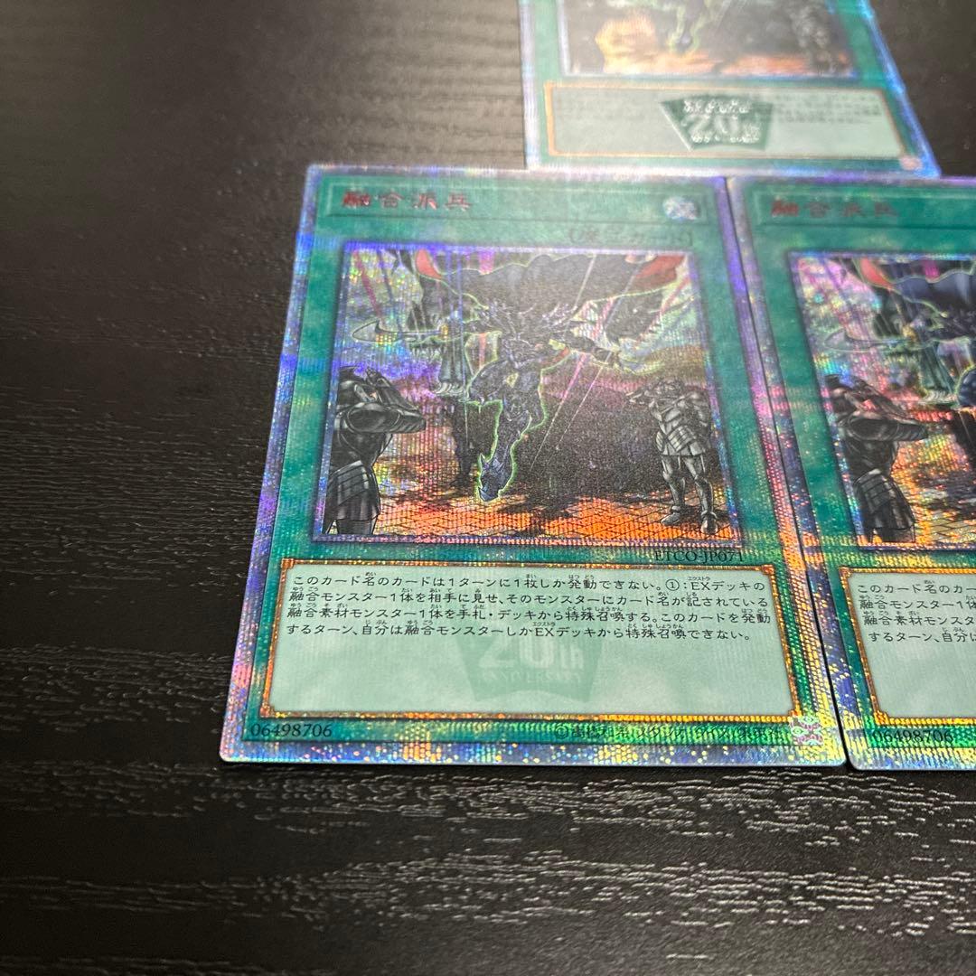 遊戯王　融合派兵 20thシークレットレア3枚