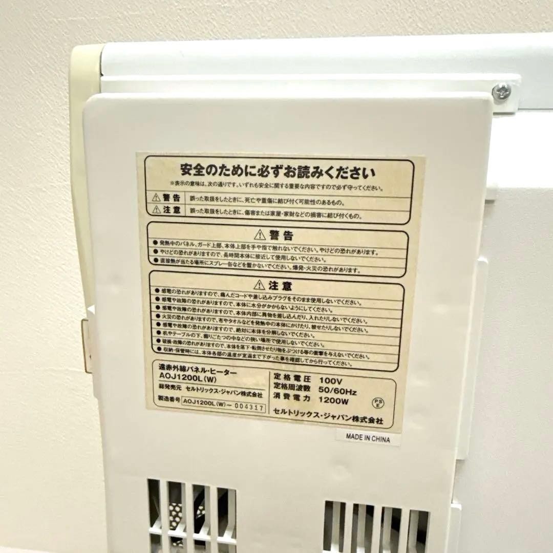 【美品　SANO】AOJ−1200L ボレアール　パネルヒーター