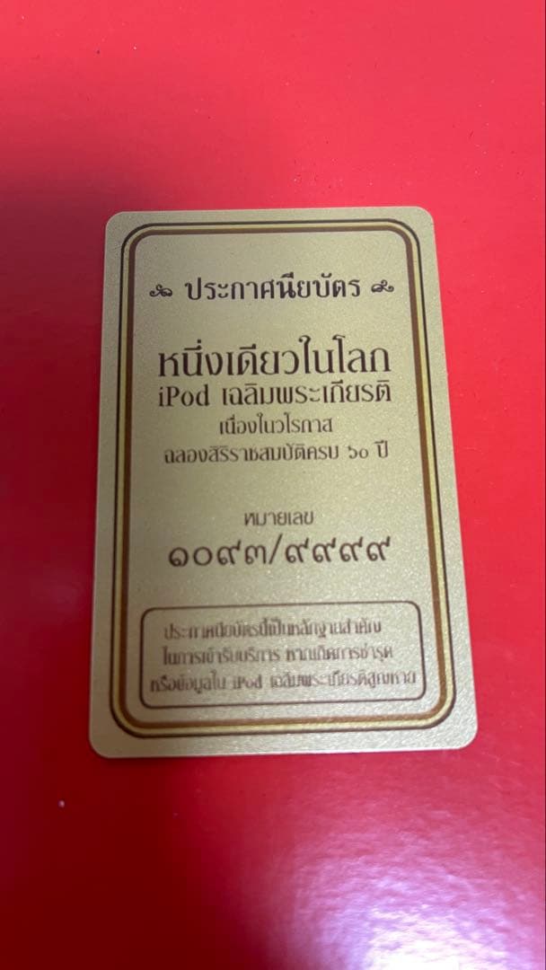 限定5,000台　Apple iPod classic タイ国王　記念モデル