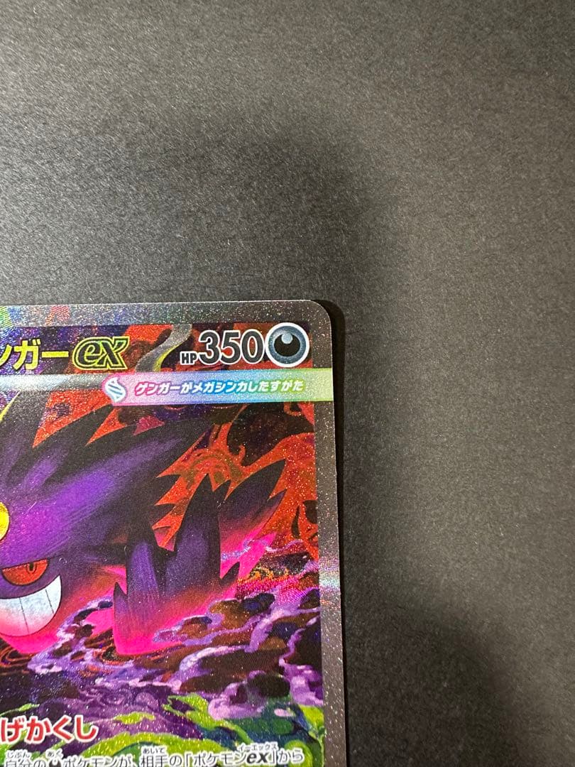 メガゲンガーex ポケモンカード 240/193 SAR