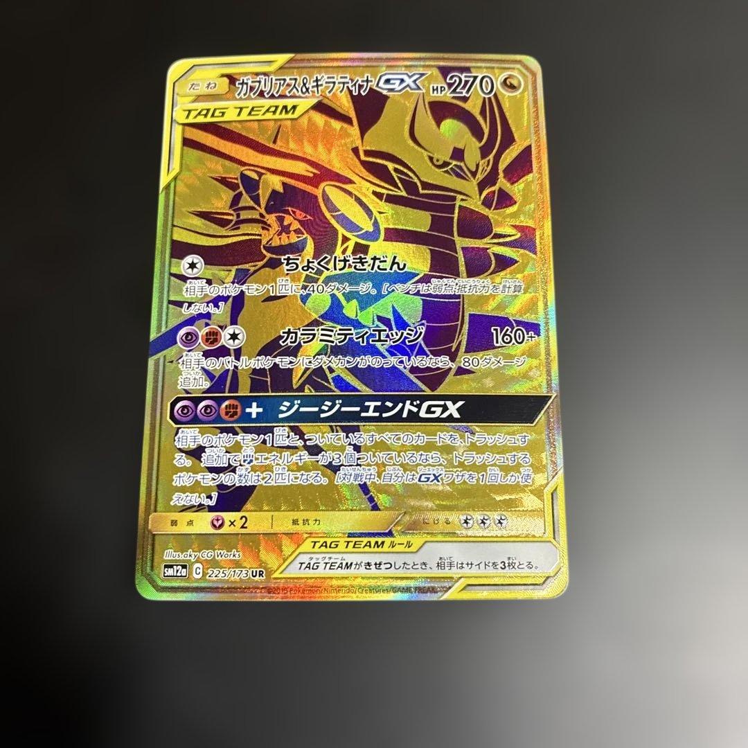 【*ン様 ポケモンカード　ガブリアス&ギラティナGX UR