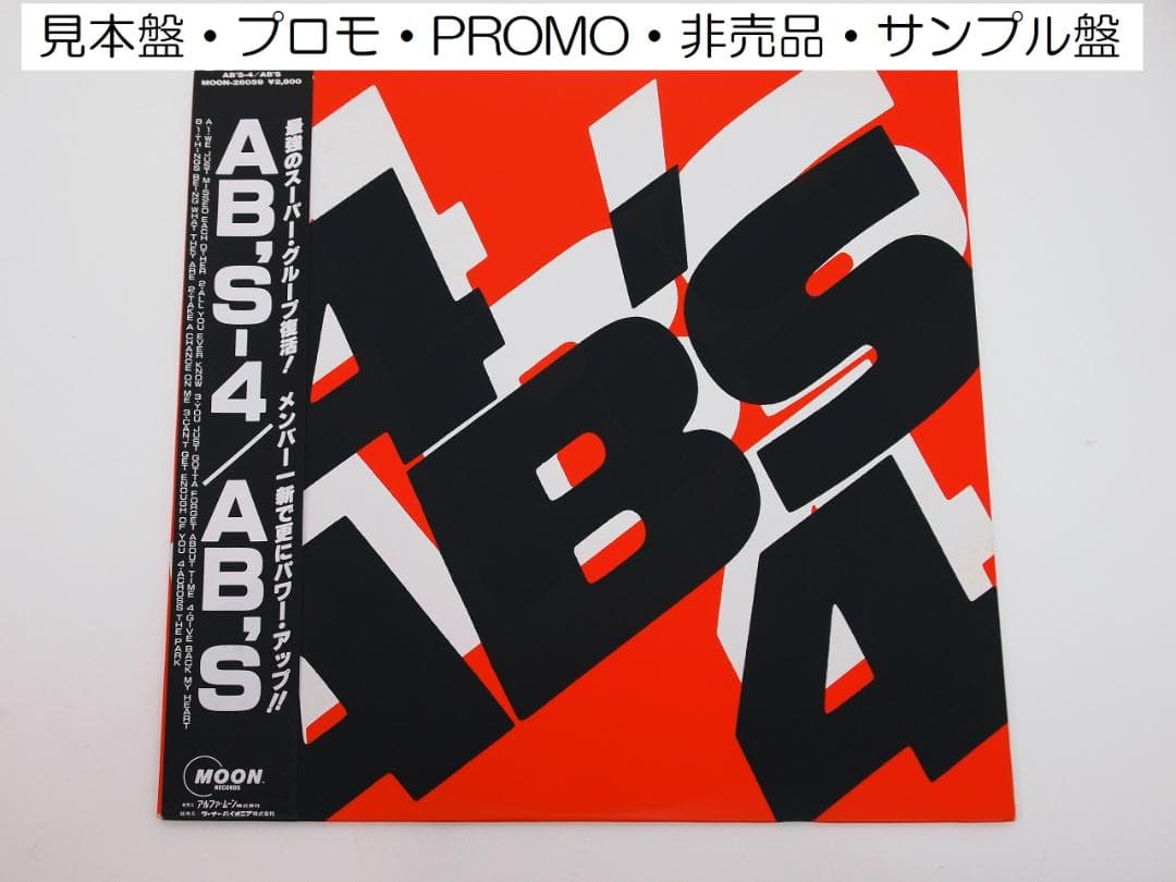 見本盤・プロモ・非売品 AB’S AB’s-4 AB'S-4 エイビーズ