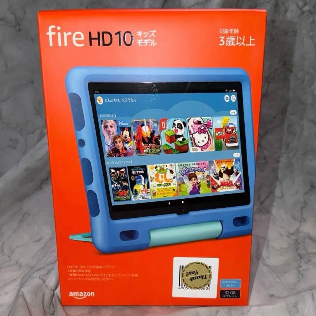 新品 第11世代 Amazon Fire HD 10 キッズ スカイブルー