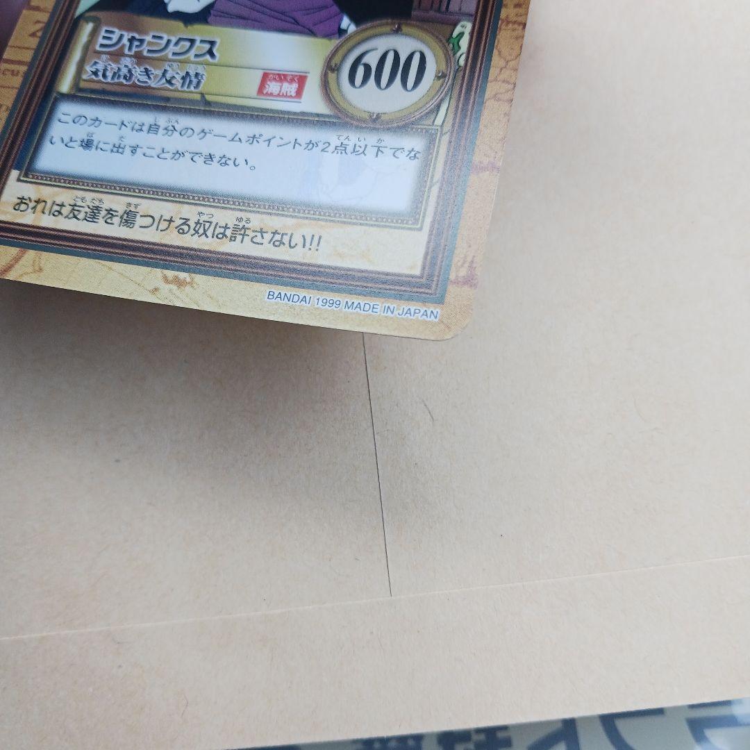 ワンピースカード　シャンクス　C14 気高き友情　カードダス　ハイパーバトル