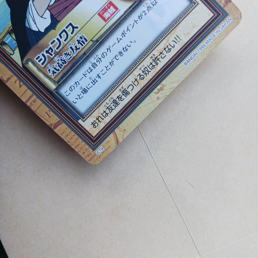 ワンピースカード　シャンクス　C14 気高き友情　カードダス　ハイパーバトル