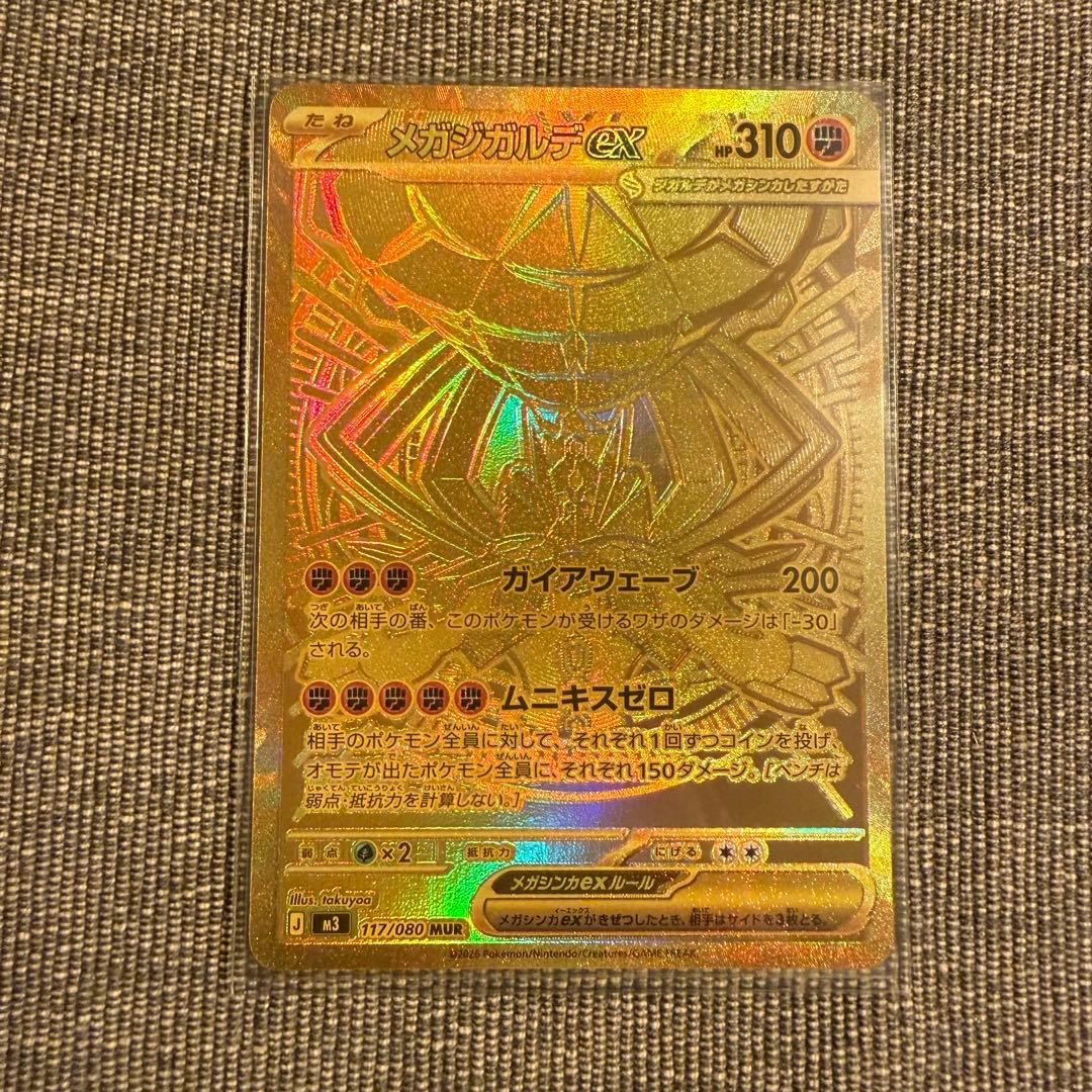 ポケモンカードゲーム　ムニキスゼロ　メガジガルデEX MUR