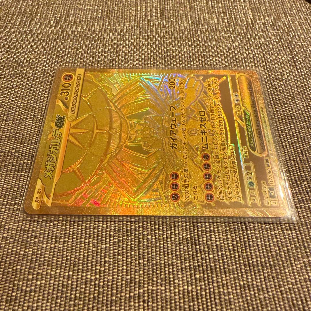 ポケモンカードゲーム　ムニキスゼロ　メガジガルデEX MUR