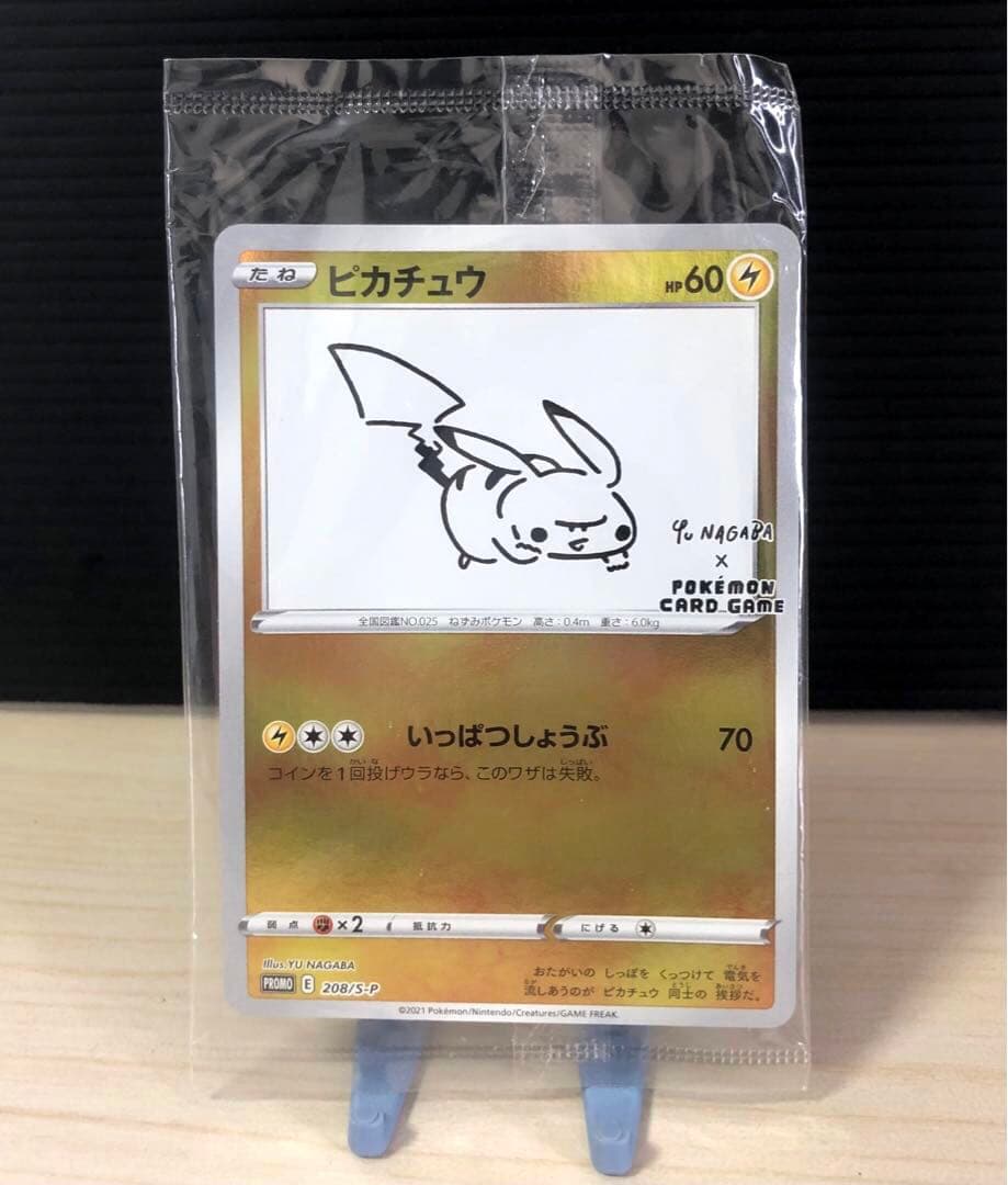 ポケモンカード　長場　YU NAGABA ピカチュウ　未開封品　プロモ