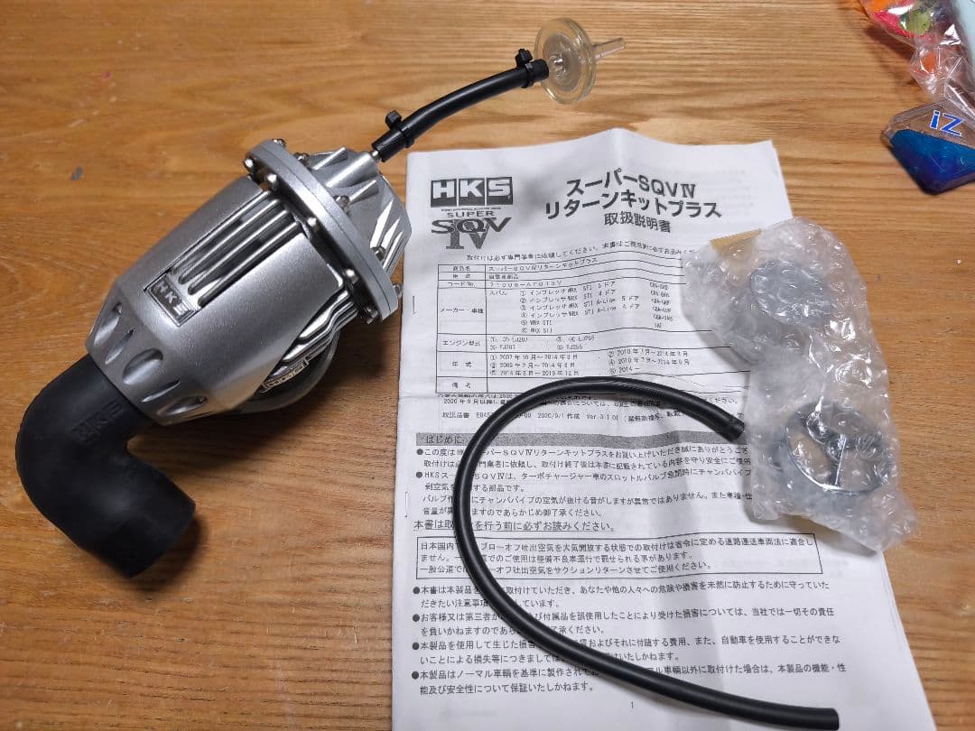 HKS スーパーSQV IV ブローオフバルブ　GRB　vab等　リターン付き