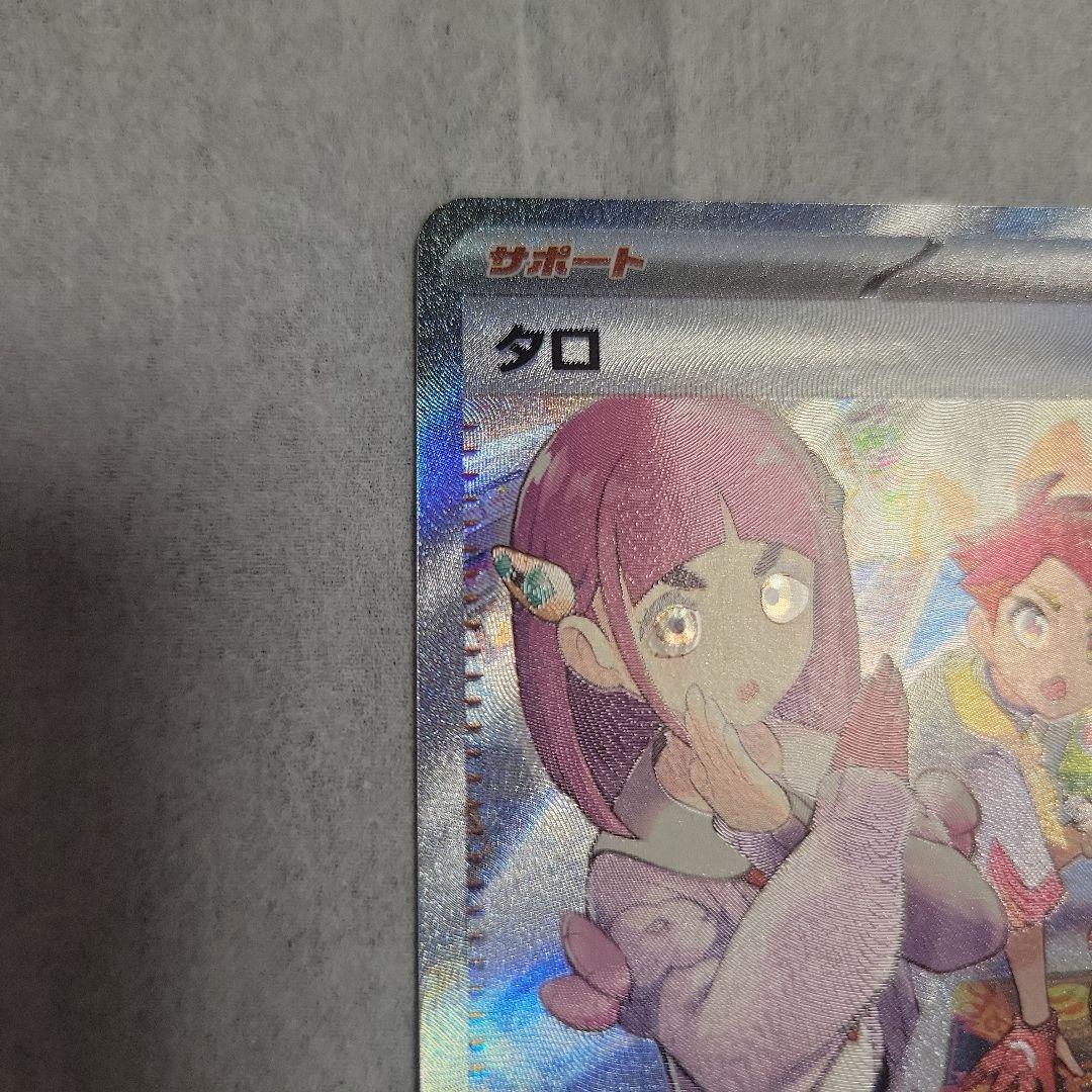 タロ SAR SV7 ステラミラクル131/102