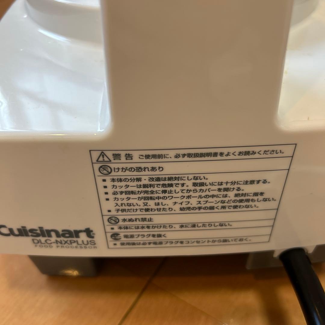 Cuisinart DLC-NXPLUS フードプロセッサー