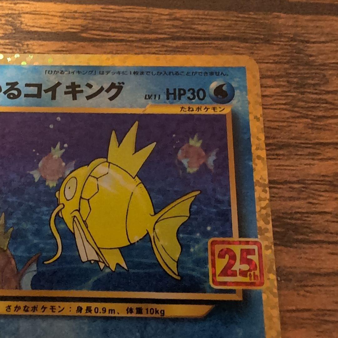 ネ*ス様 ひかるコイキング プロモカードパック 25th ANNIVERSARY