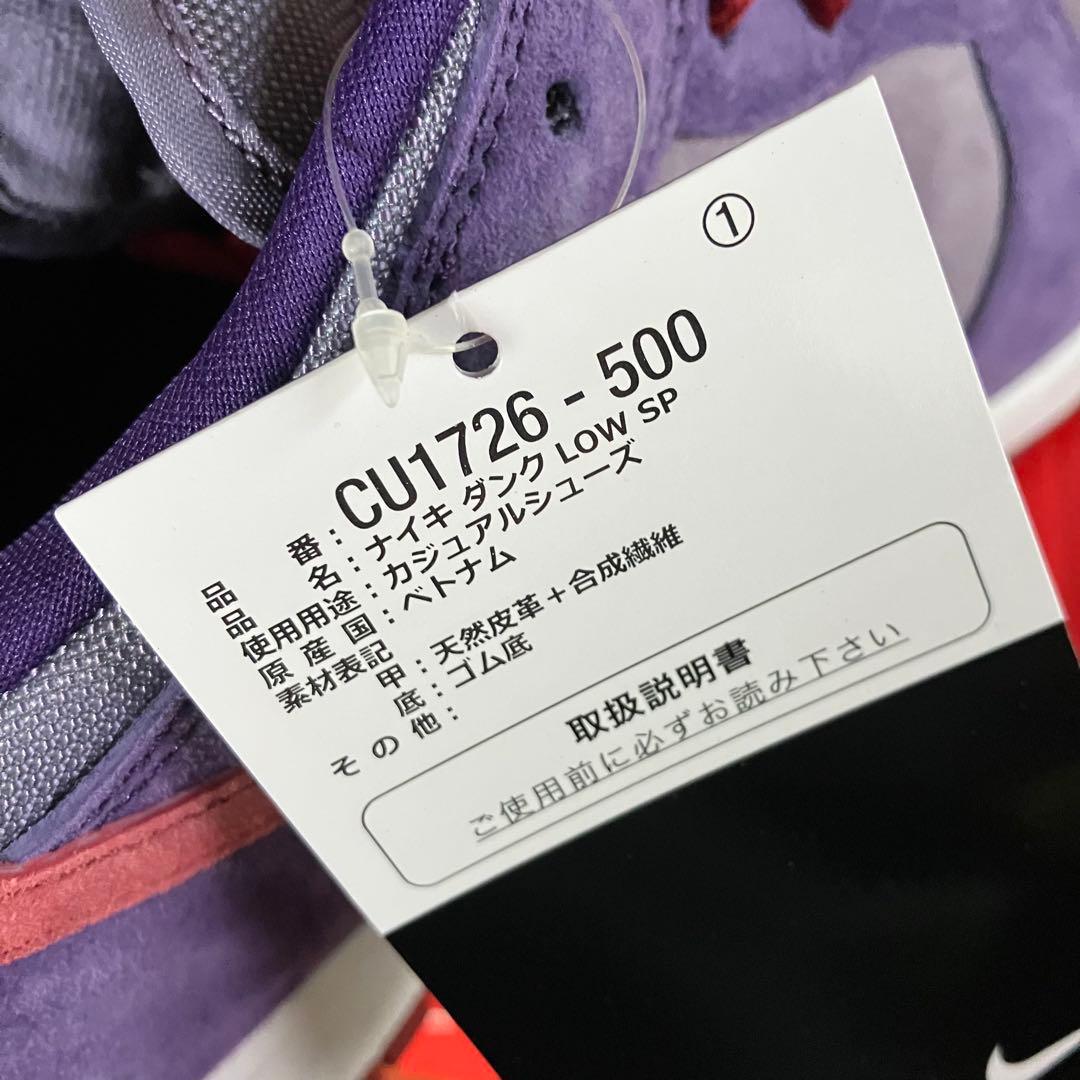 新品 未使用 NIKE ダンクロー プラム 27cm CU1726-500