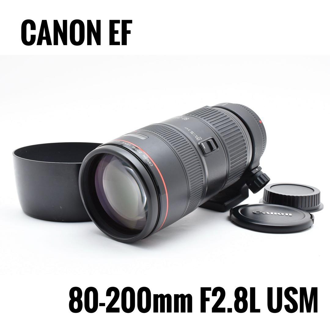 キヤノン CANON EF 80-200mm F2.8L USM
