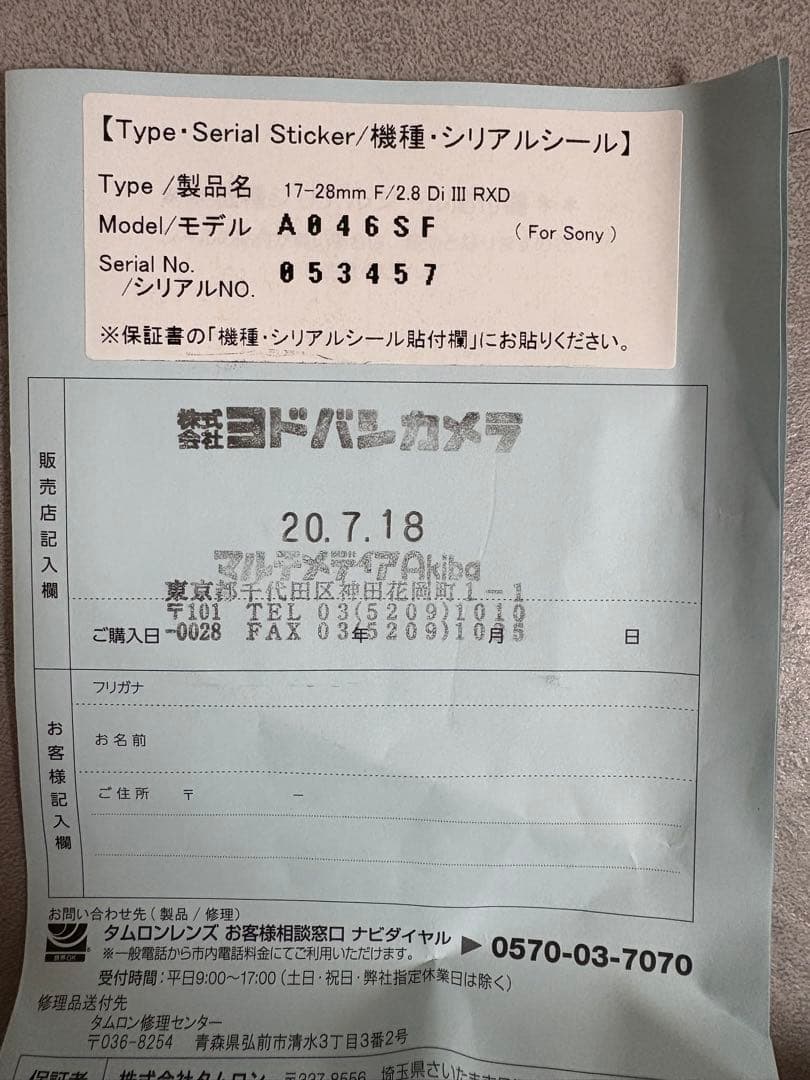 レンズ(ズーム) TAMRON 17-28 F2.8 Di III RXD FOR SONY