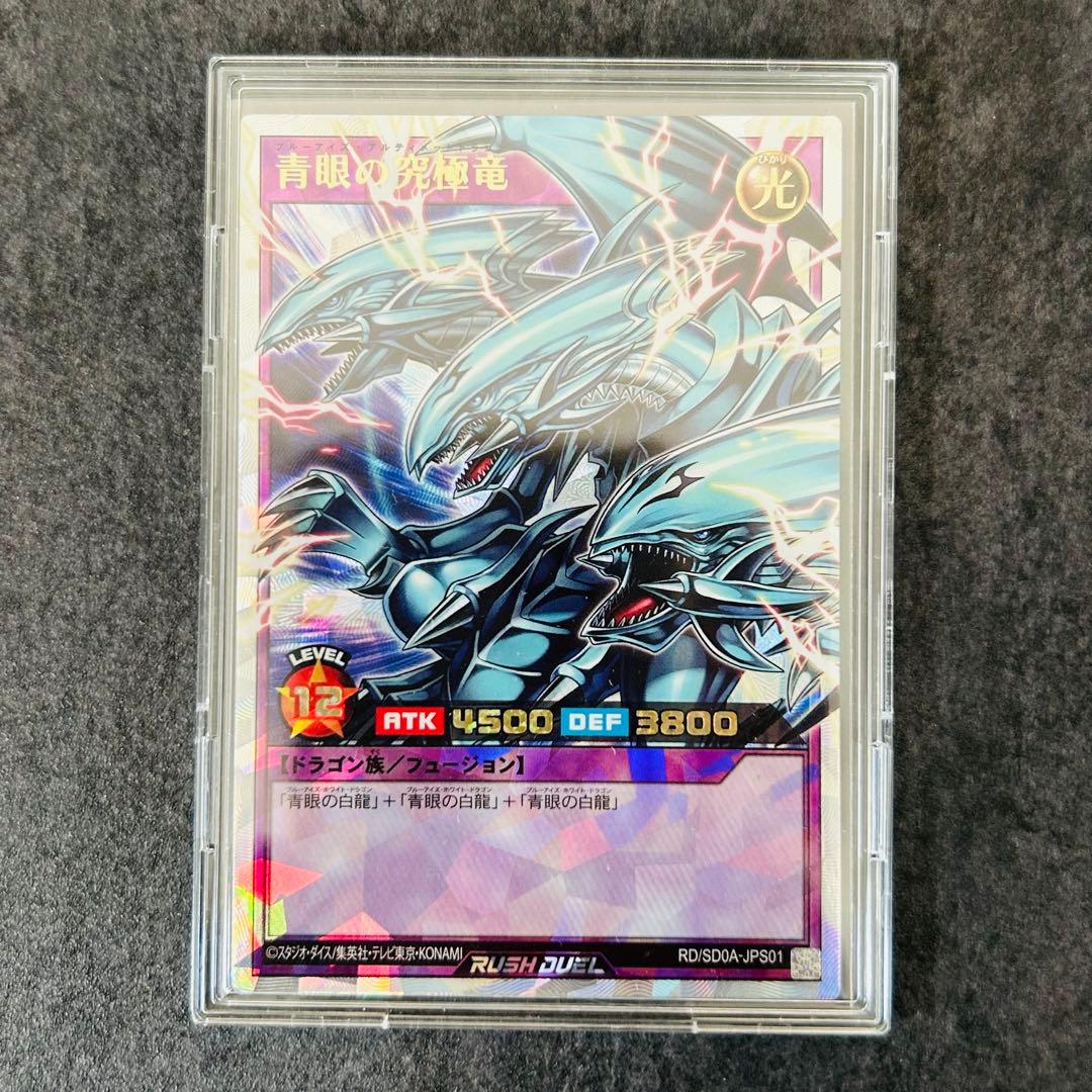 青眼の究極竜　オーバーラッシュレア　ORR　遊戯王ラッシュデュエル　1オーナー