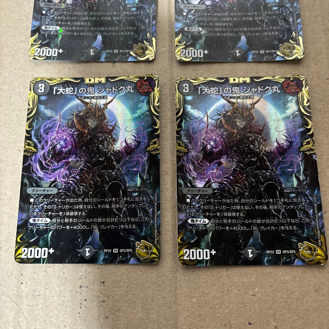 「大蛇」の鬼ジャドク丸　金トレジャー４枚セット