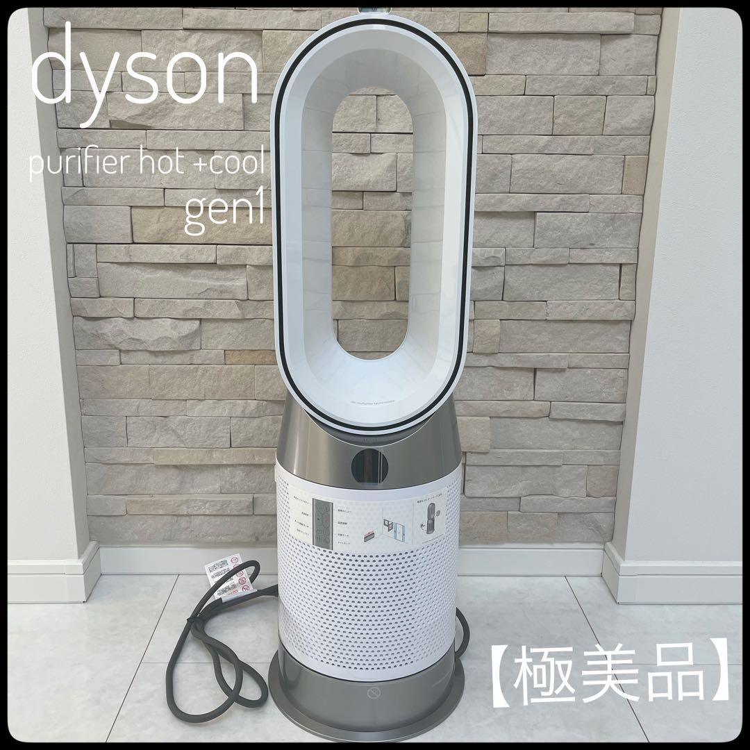 【極美品】Dyson HP10WW Gen1 空気清浄ファンヒーター