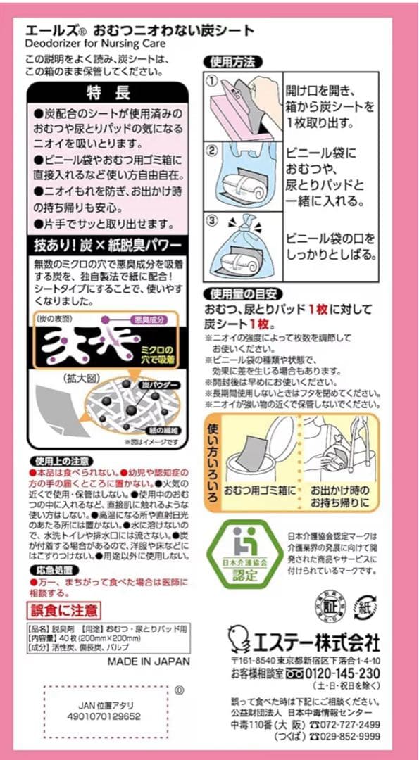エールズ、おむつニオわない炭シート 40枚入×36箱　ケース販売
