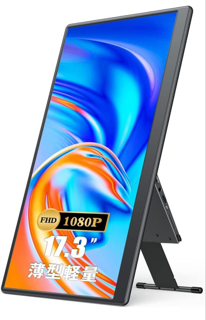 モバイルモニター モバイルディスプレイ 17.3インチ ゲームモニター I