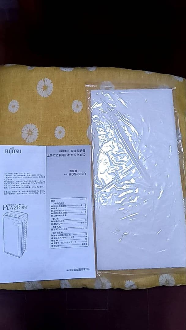 富士通 脱臭機 HDS-302R PLAZION交換用フィルター付き20畳用