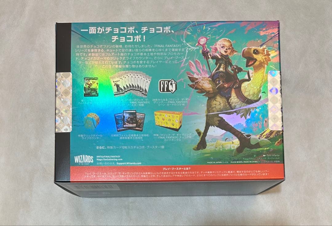 マジックザギャザリング ファイナルファンタジー チョコボ バンドル ボックス