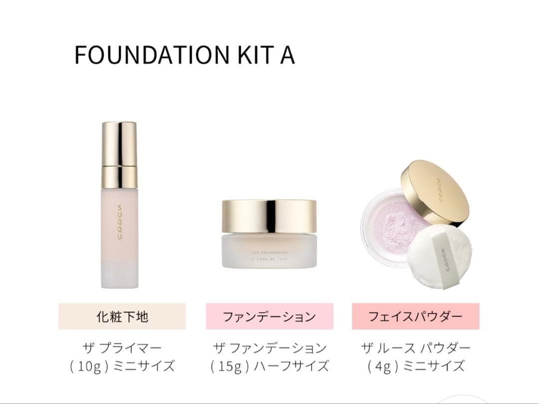 SUQQU ザ ファンデーション スターターキット 110