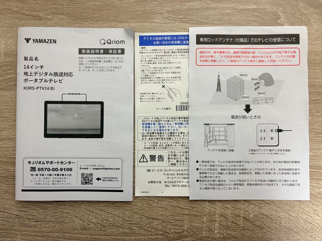 YAMAZEN 14インチ ポータブルテレビ KORS-PTV14B