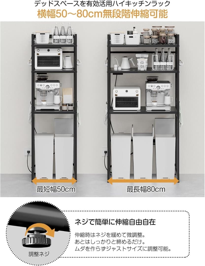 ✨早い者勝ち✨ゴミ箱上ラック 冷蔵庫上 幅50～80cm伸縮可・2口コンセント付