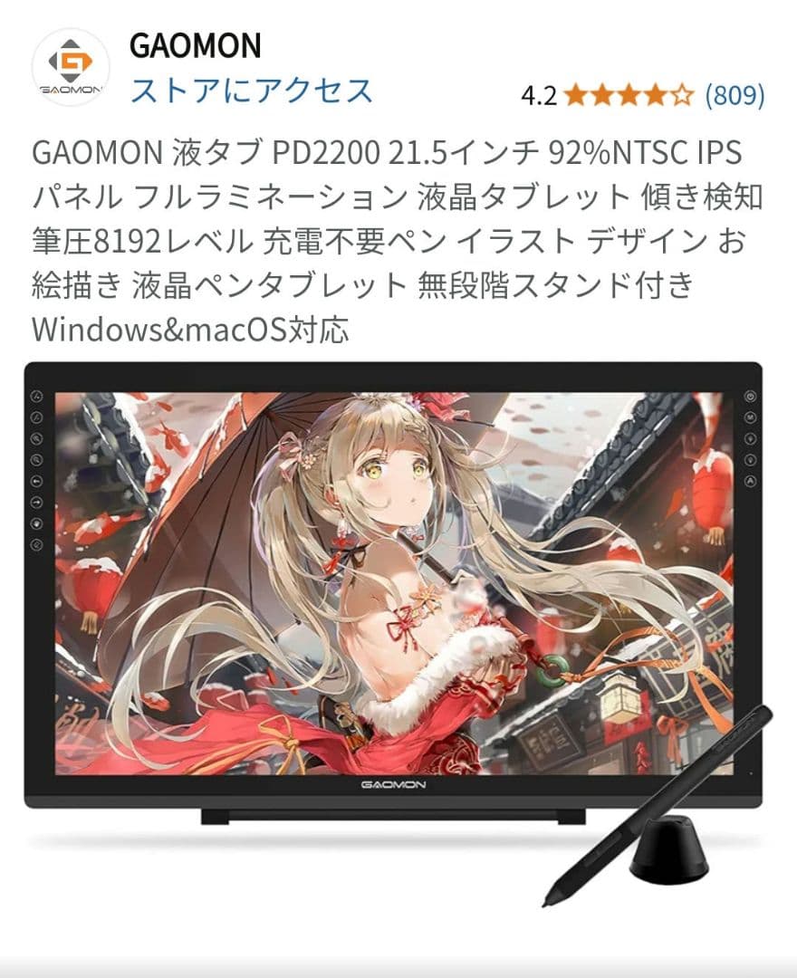 GAOMON PD2200 液タブ