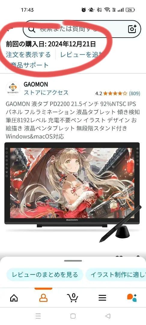 GAOMON PD2200 液タブ