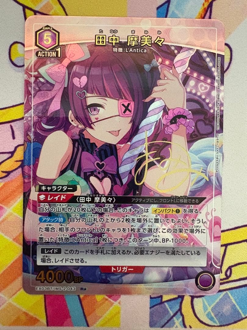 ユニオンアリーナ シャニマス vol2 田中摩美々 R☆ パラレル