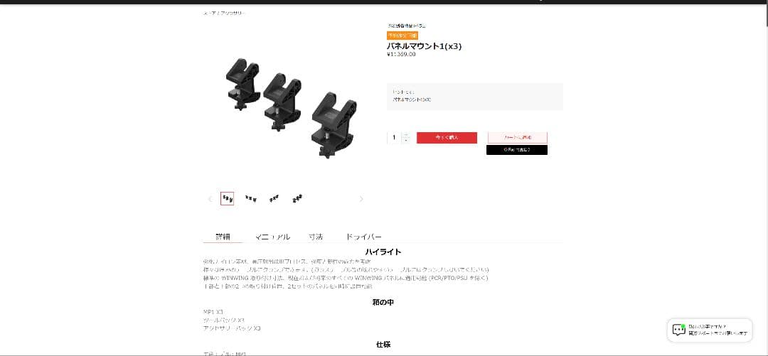 T*i様 WINWING MFD(USB3.0ディスプレイ付き)＋専用マウント