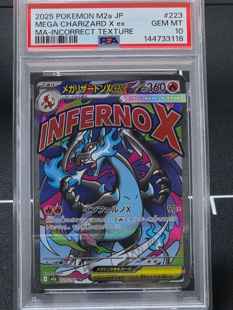 【週末限定お値下げ】【PSA10】メガリザードンx ex MA 中国語エラー