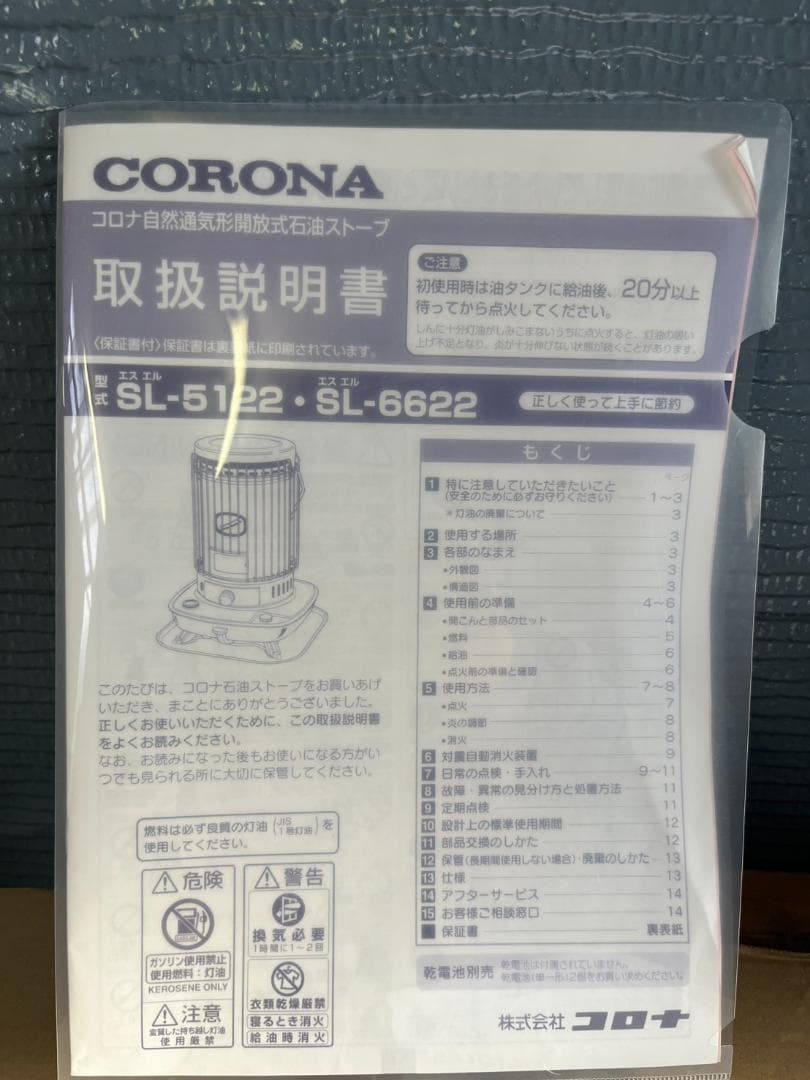 コロナ 自然通気型解放式石油ストーブ SL-6622 22年製 動確済 中古品