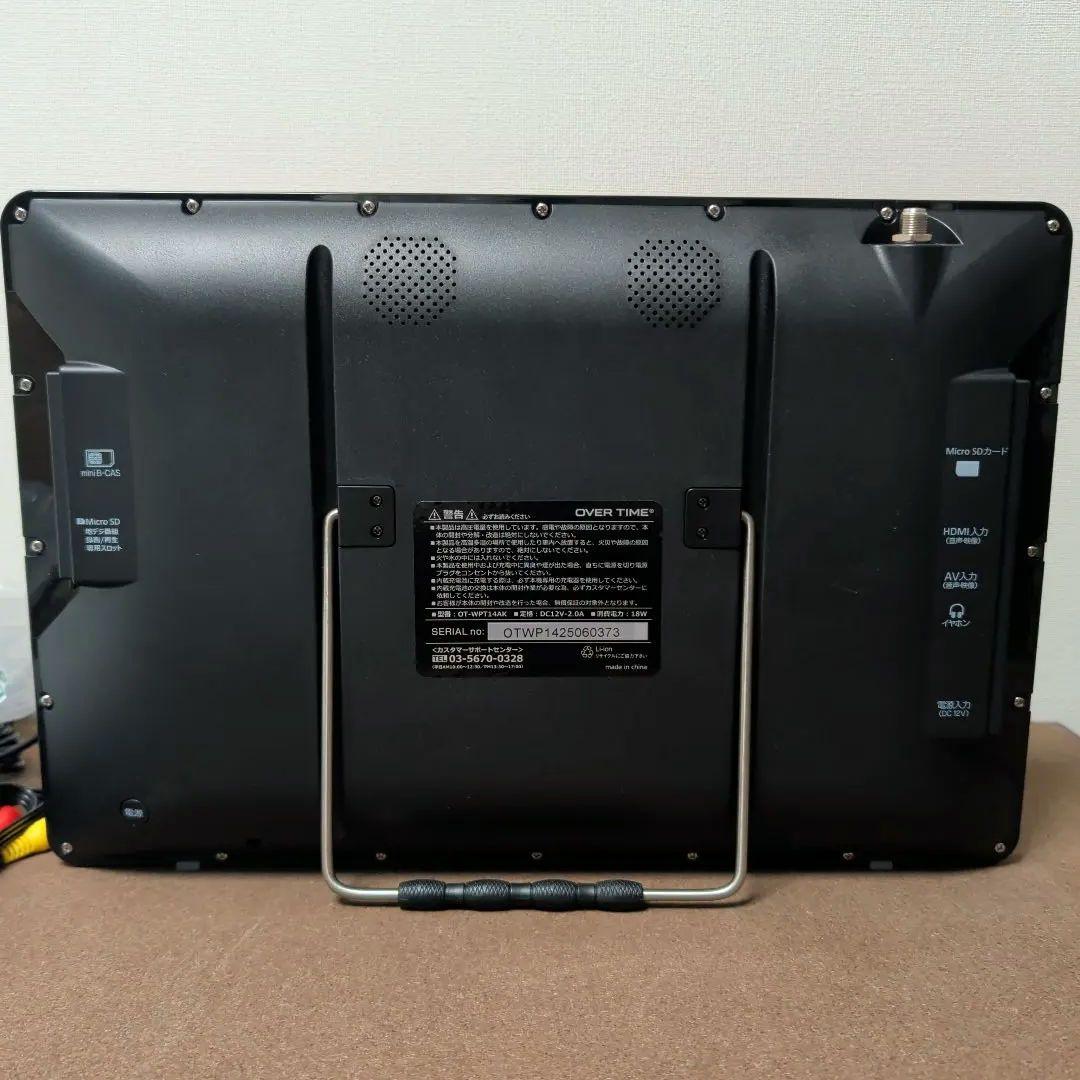 OVER TIME 14インチ防水ポータブル地デジTV