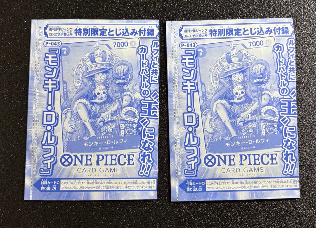 モンキー・D・ルフィ：週刊少年ジャンプ付録　P-043 未開封品