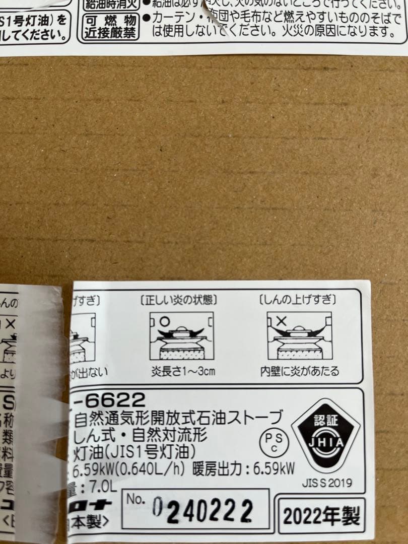 コロナ　石油ストーブ　ＳＬー6622 （離島不可）