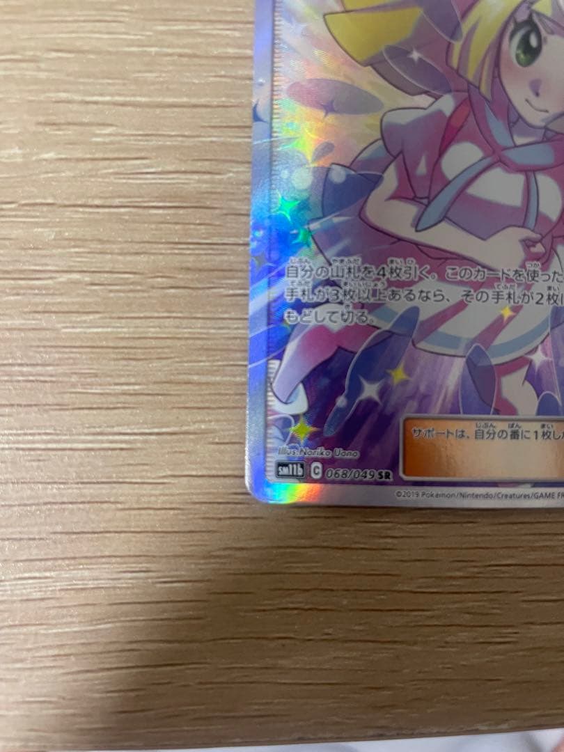 yさん専用　ポケモンカード　リーリエの全力sr