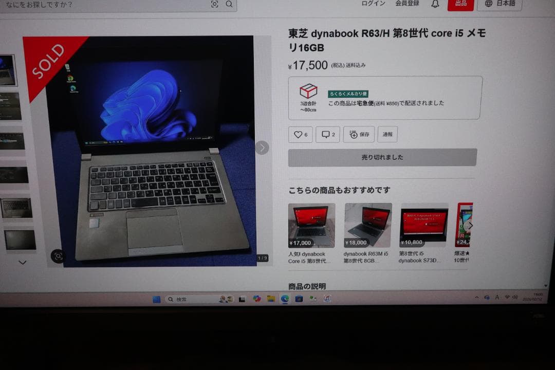 東芝 dynabook R63/H 第8世代 core i5 メモリ16GB